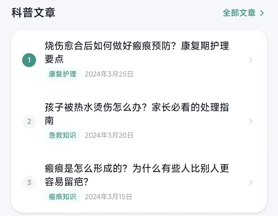 门诊官网科普文章列表与页脚联系方式